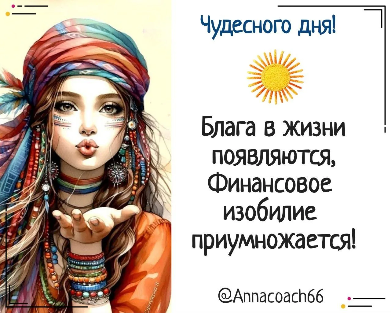 🟡НАСТРОЙ НА ДЕНЬ СОЛНЦА