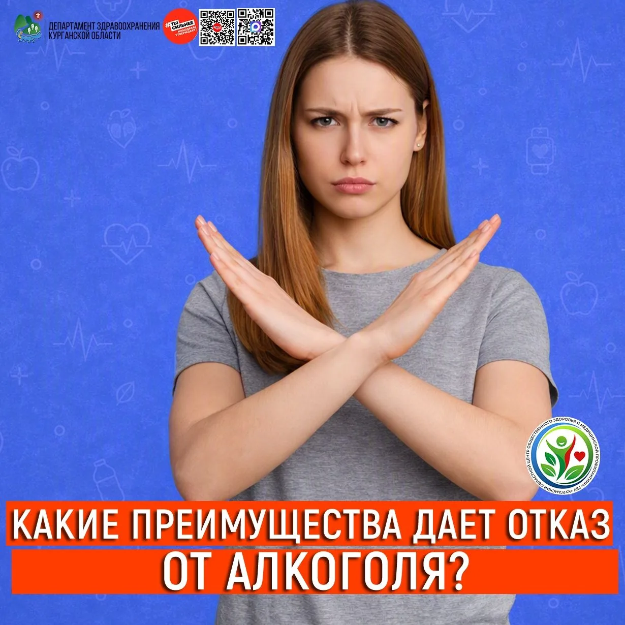 С 17 по 23 августа Минздрав РФ проводит неделю отказа от алкоголя. Потребление алкоголя...