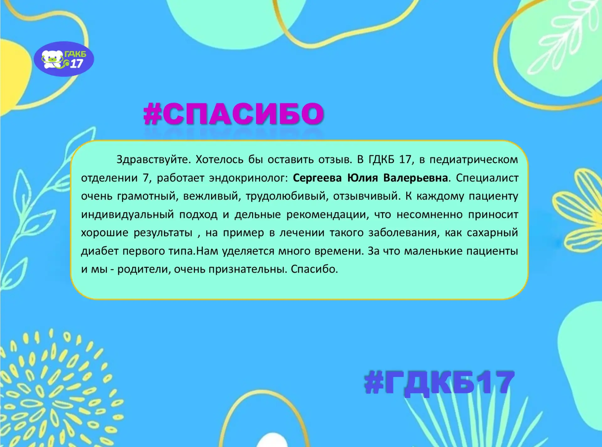 🔥Субботняя рубрика #Спасибо