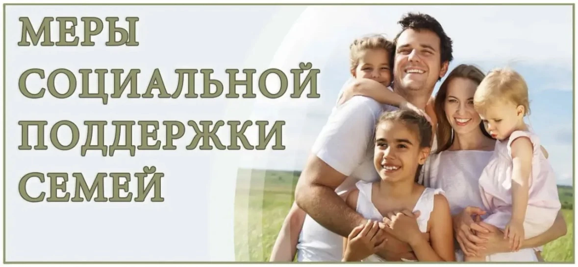 🇷🇺 Все меры поддержки для семей с детьми и участников СВО и их семей

❗️ В целях организации работ