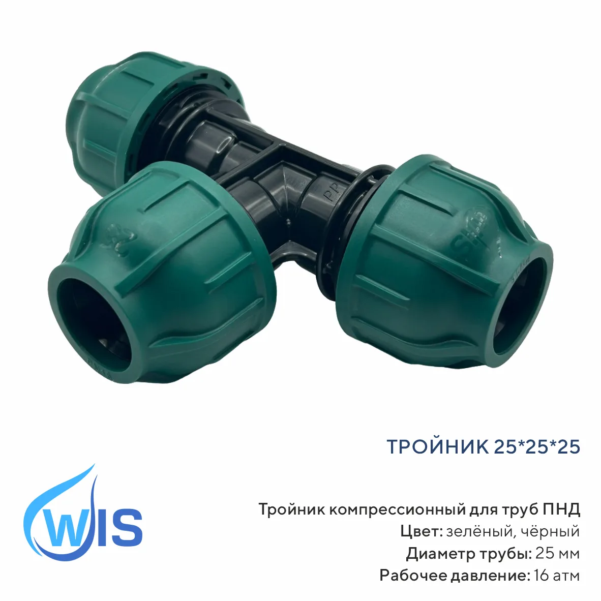 Зелёные фитинги WIS вернулись!
Новая партия уже в московском магазине «1 СТУДИЯ ПОЛИВА»!

Предыдущая