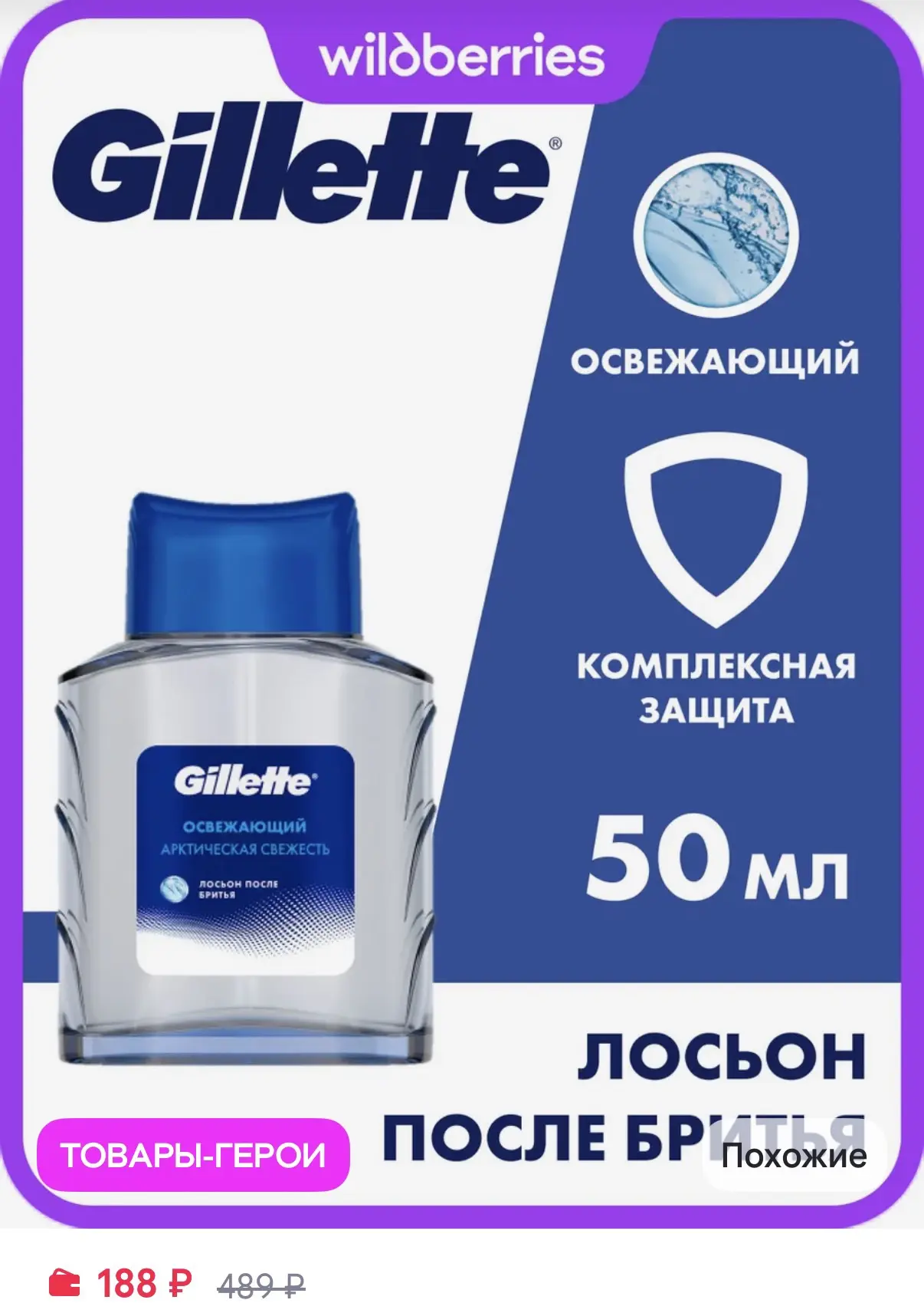 GILLETTE Лосьон после бритья мужской освежающий, 50 мл
