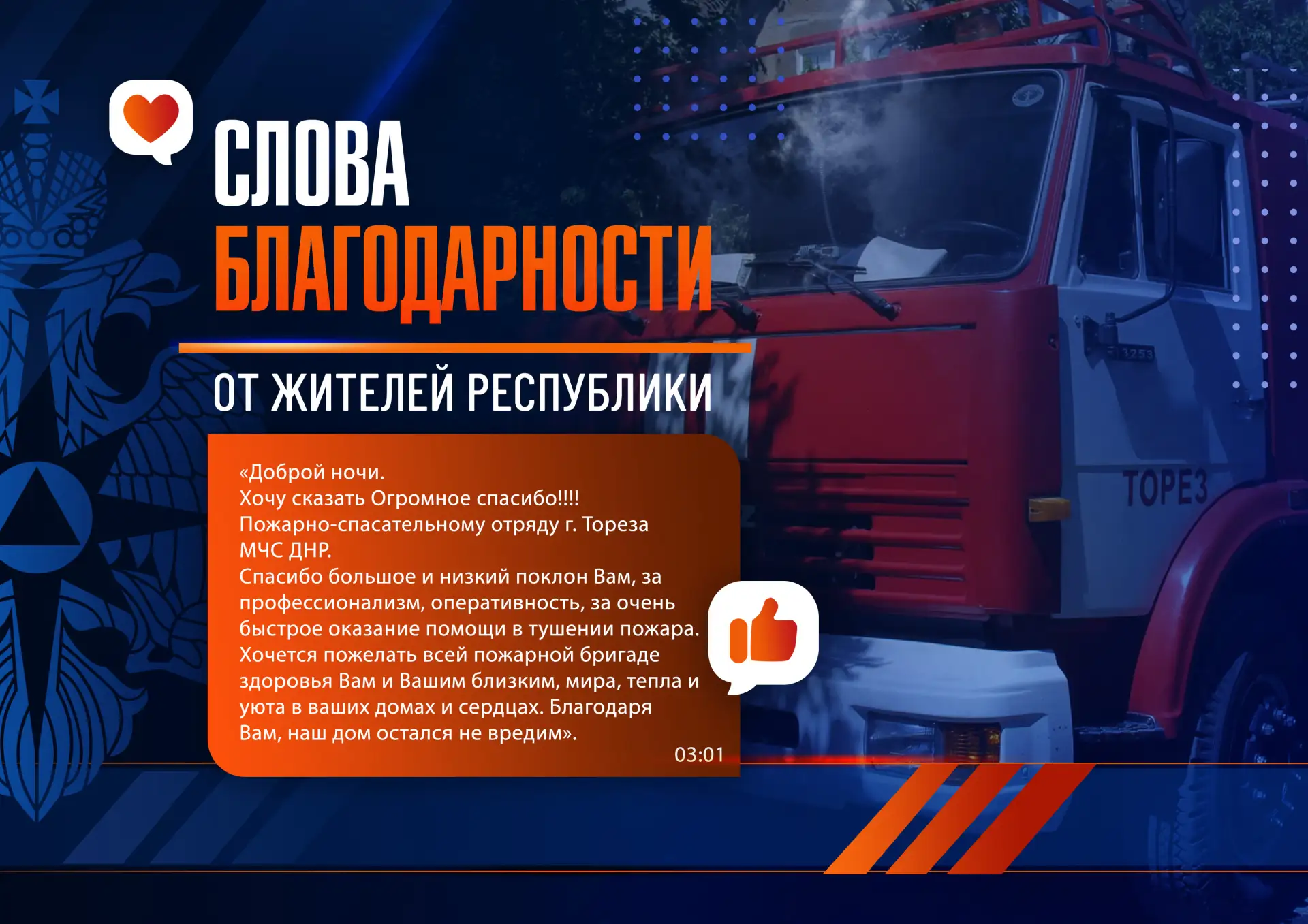 🔥 «Спасибо, МЧС!»: жители Тореза — о тех, кто укрощает стихию

В Донецкой Народной Республике хорош