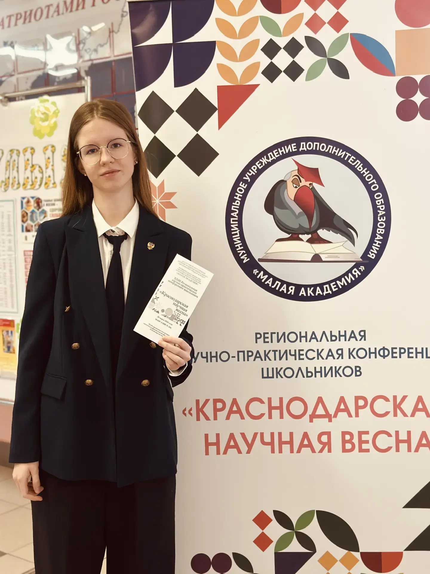 XXIII Региональной научно-практической конференции школьников «Краснодарская научная весна» для учащ