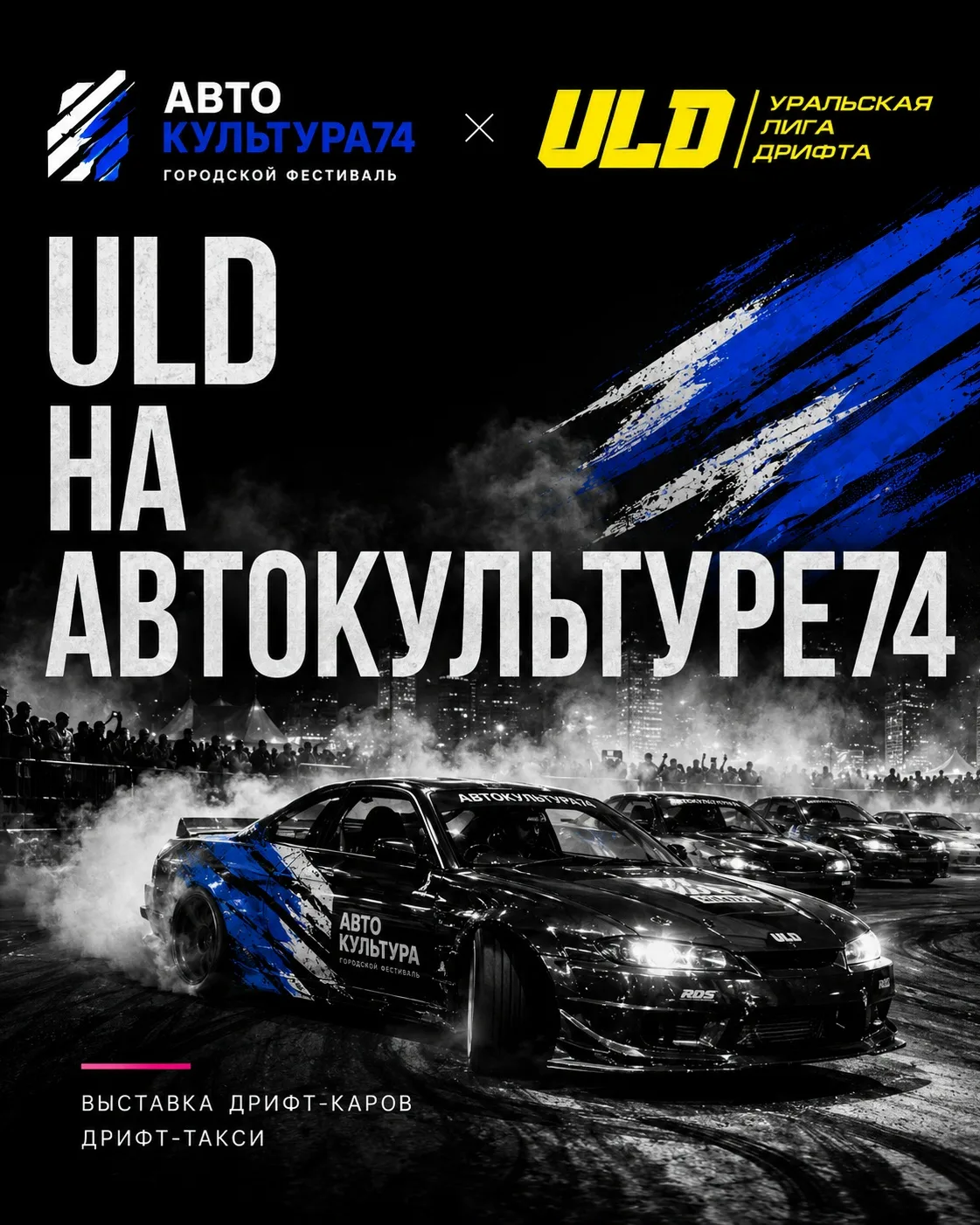 Фестиваль АВТОКУЛЬТУРА74 уже завтра!

19 июля
14:00 - 18:00
Челябинск, ТРК "Родник"
Вход свободный!
