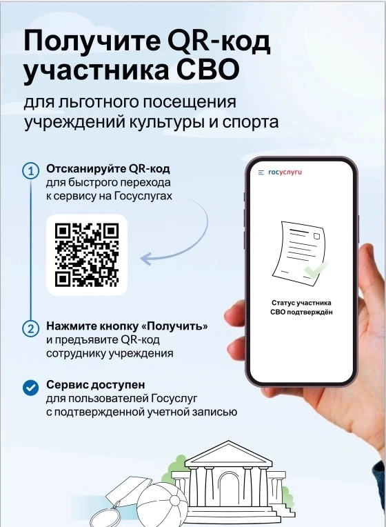 Министерством обороны Российской Федерации запущен сервис «QR-код для подтверждения ста...