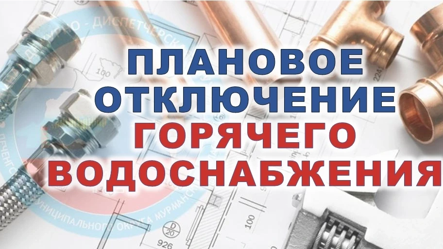 ‼️ 24 июня 2026 года с 9:00 до 15:30 плановое отключение горячего водоснабжения в на ул. Сидоровича,