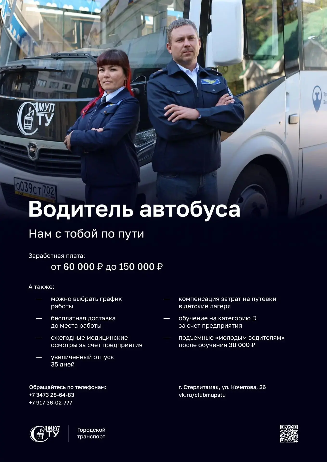 Мы предлагаем настоящую работу для настоящих профессионалов!