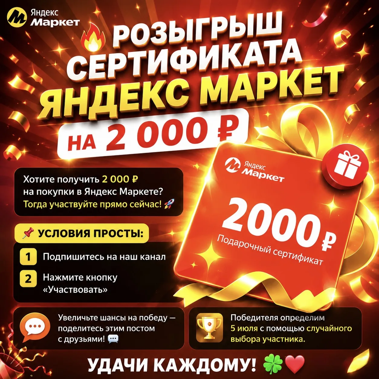 🎉 РОЗЫГРЫШ СЕРТИФИКАТА ЯНДЕКС МАРКЕТ НА 2 000 ₽!