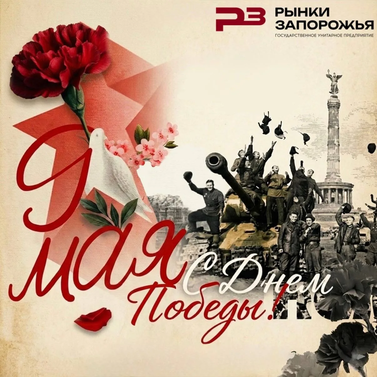 🎗️9 мая — значимая дата в истории, символ памяти, мужества и стойкости народа.