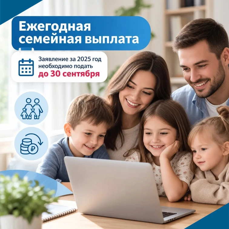 🔥 Родителям с двумя и более детьми — успейте до 30 сентября!