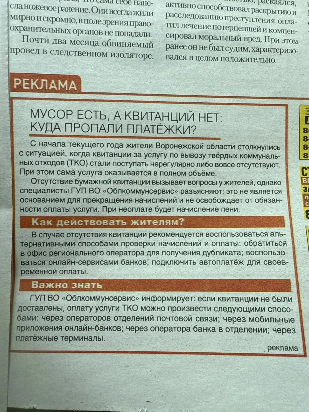 В районных газетах вышла наша статья, посвящённая вопросам оплаты услуги по вывозу твёр...