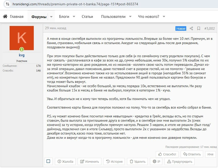 У кого какие версии, за что Т-Банк отключил клиента от программы лояльности?