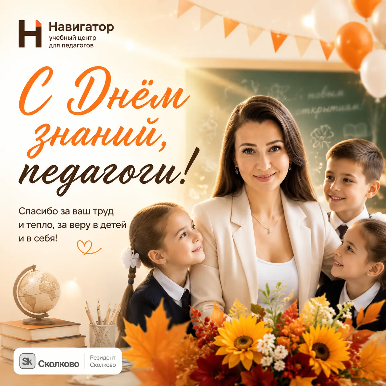 💐 С Днём знаний!