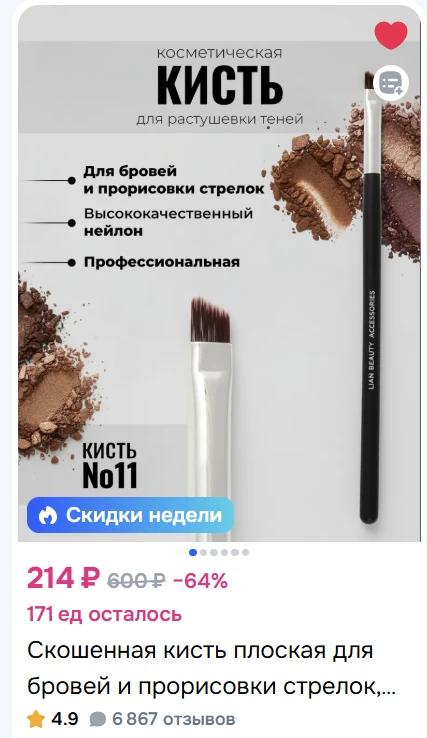 Кто любит стрелки и брови рисовать? Вот отличная скошенная плоская кисть, сейчас скидка...