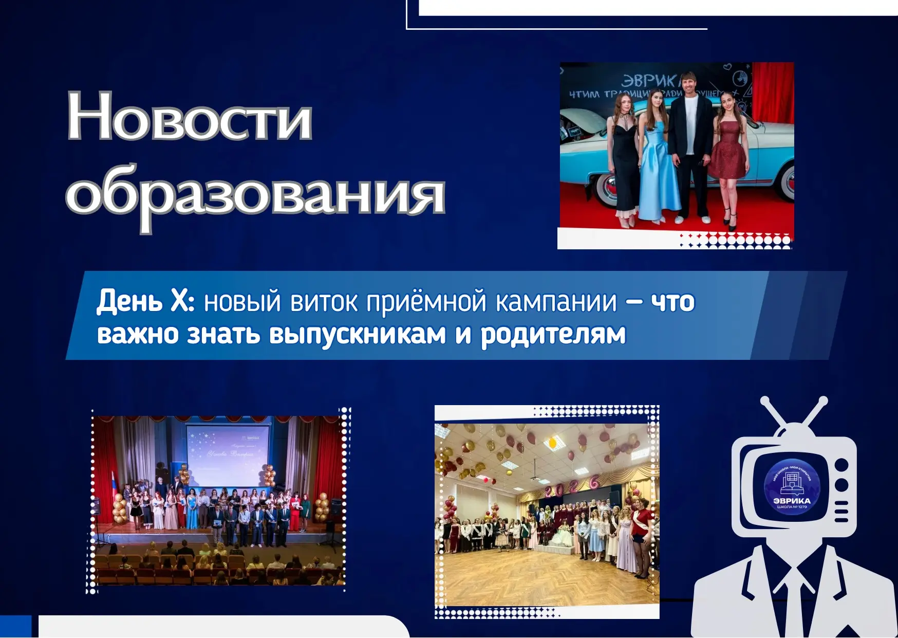 День X: новый виток приёмной кампании — что важно знать выпускникам и родителям

🎓 Сегодня, 27 июля