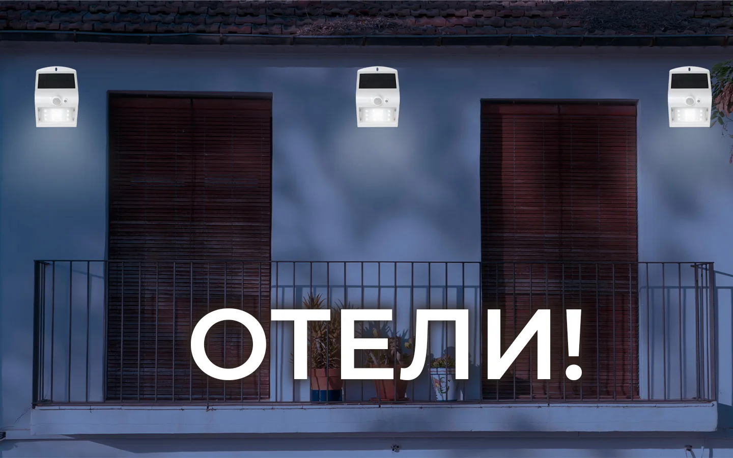 Работают там, где обычную лампу подключить сложно — светильники на солнечной батарее le...