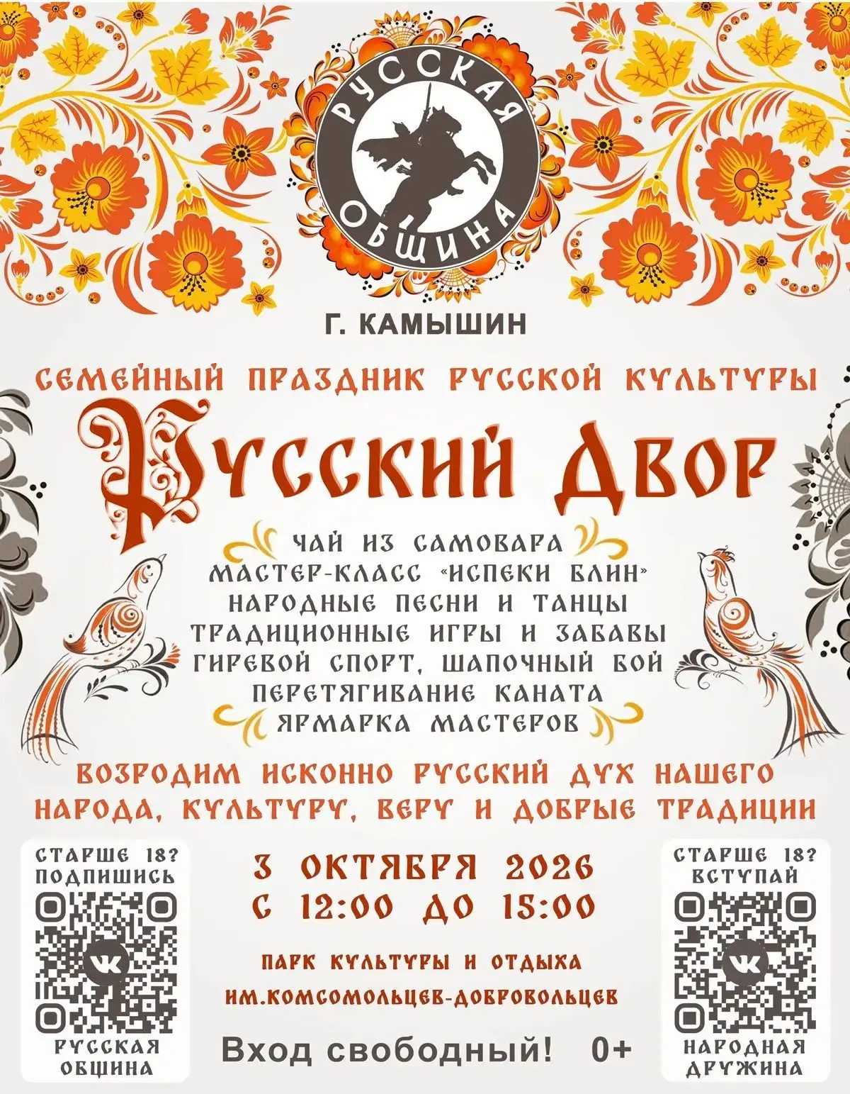 Русский двор.