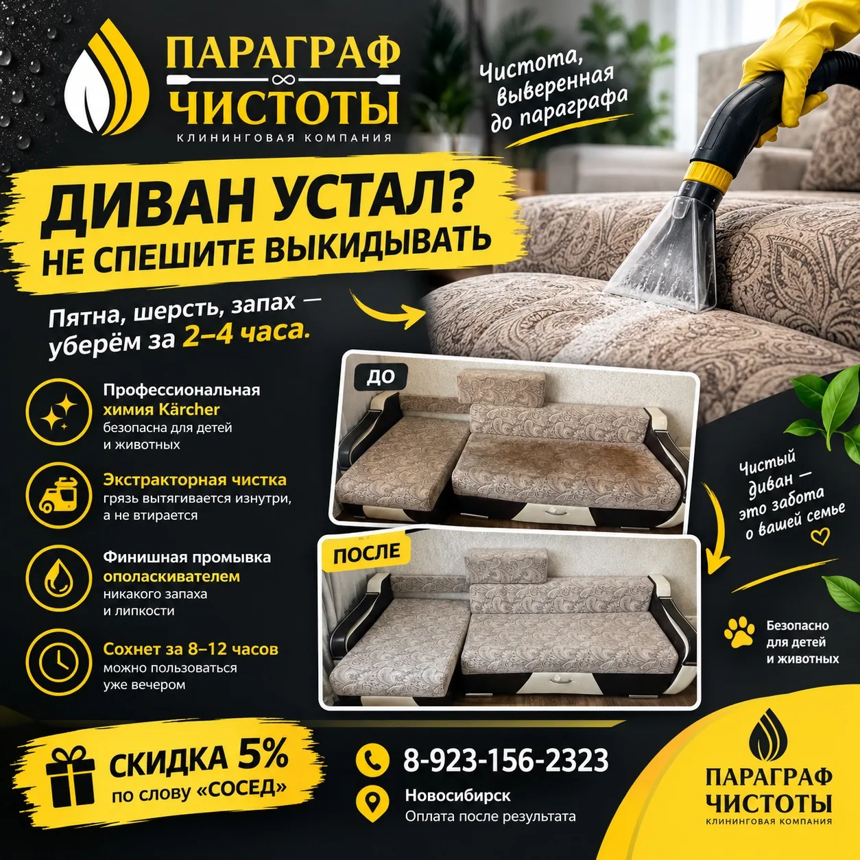 🛋 Диван ещё можно спасти.