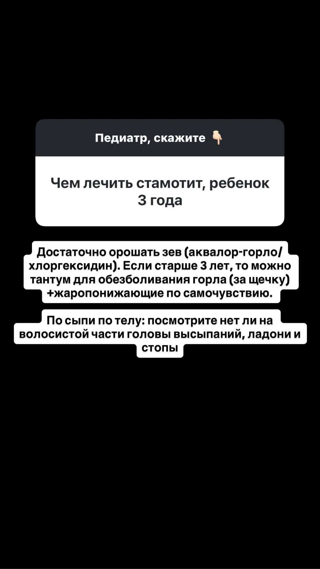 Рубрика: спроси педиатра ❓