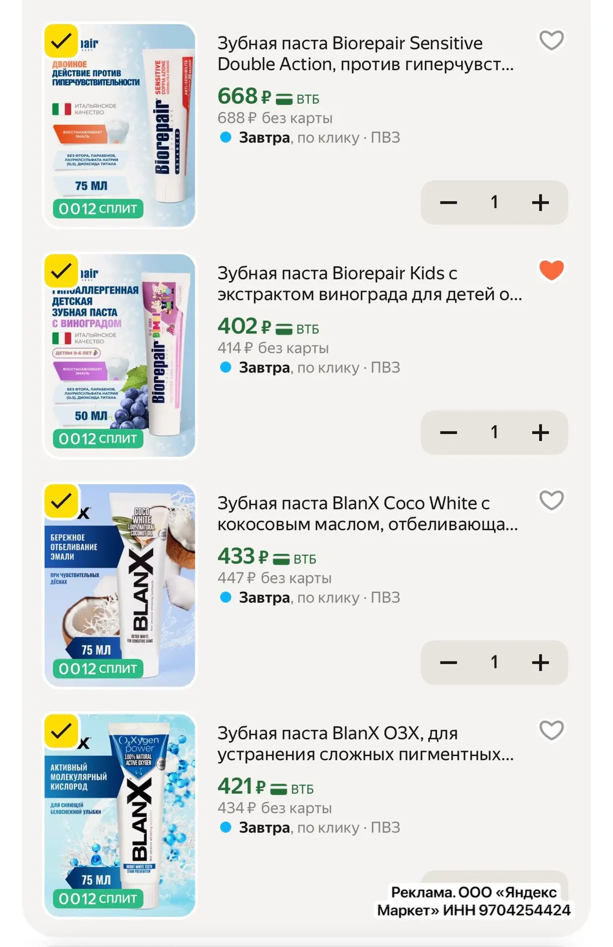Разбираем выгодно классные пасты Biorepair 😍