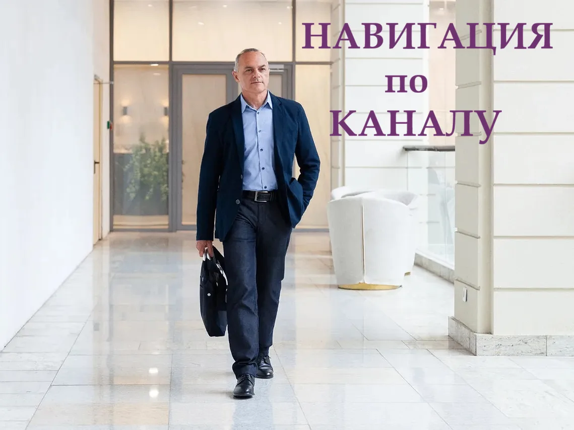 НАВИГАЦИЯ ПО КАНАЛУ