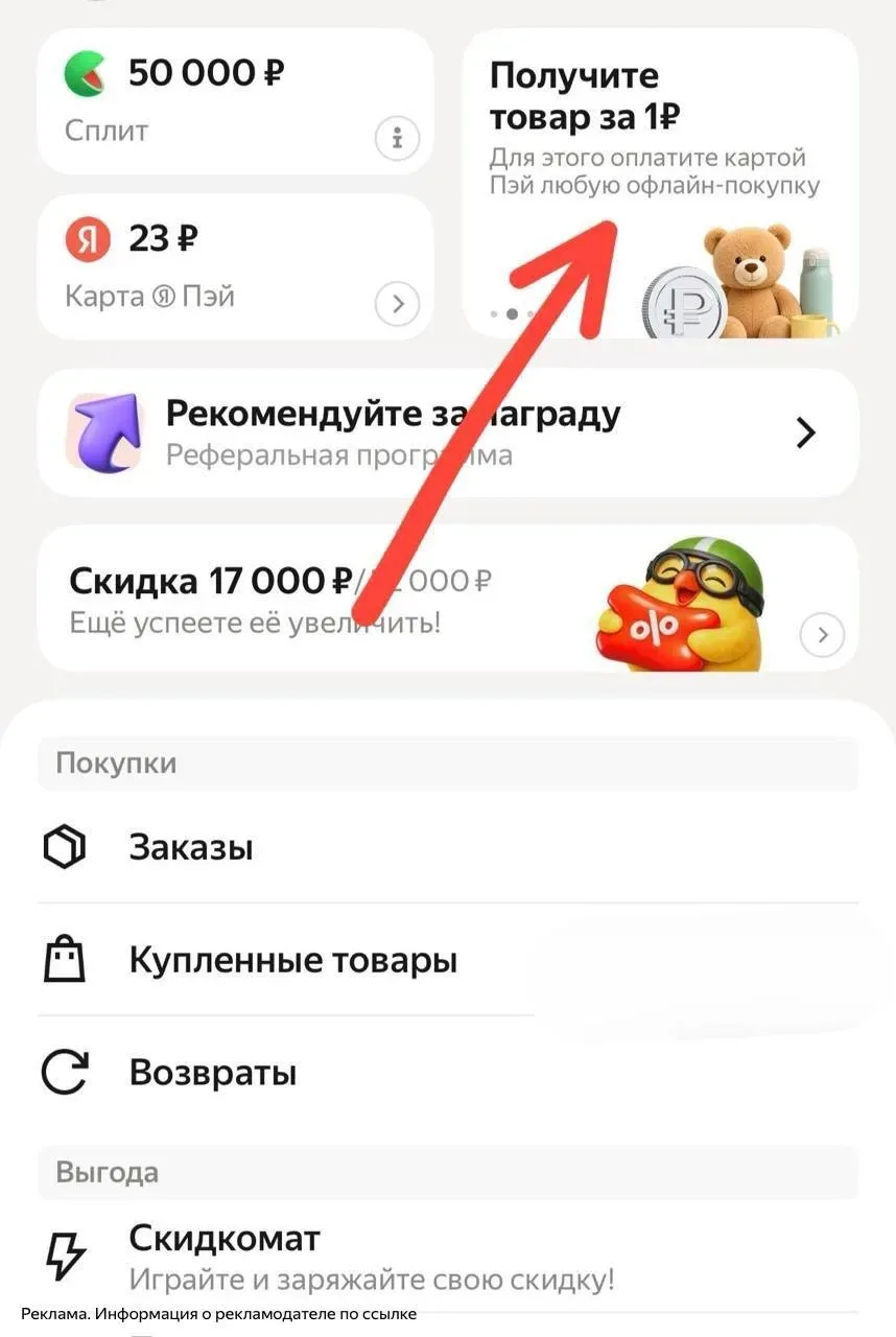 Проверяем баннер с разделом «товар за 1₽» 🔥🔥