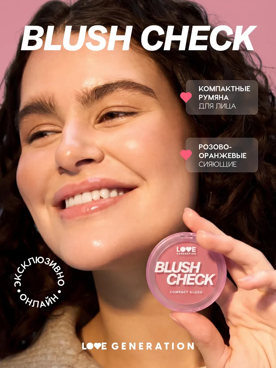 Румяна Blush Check, тон 01, 4,5 г Love Generation