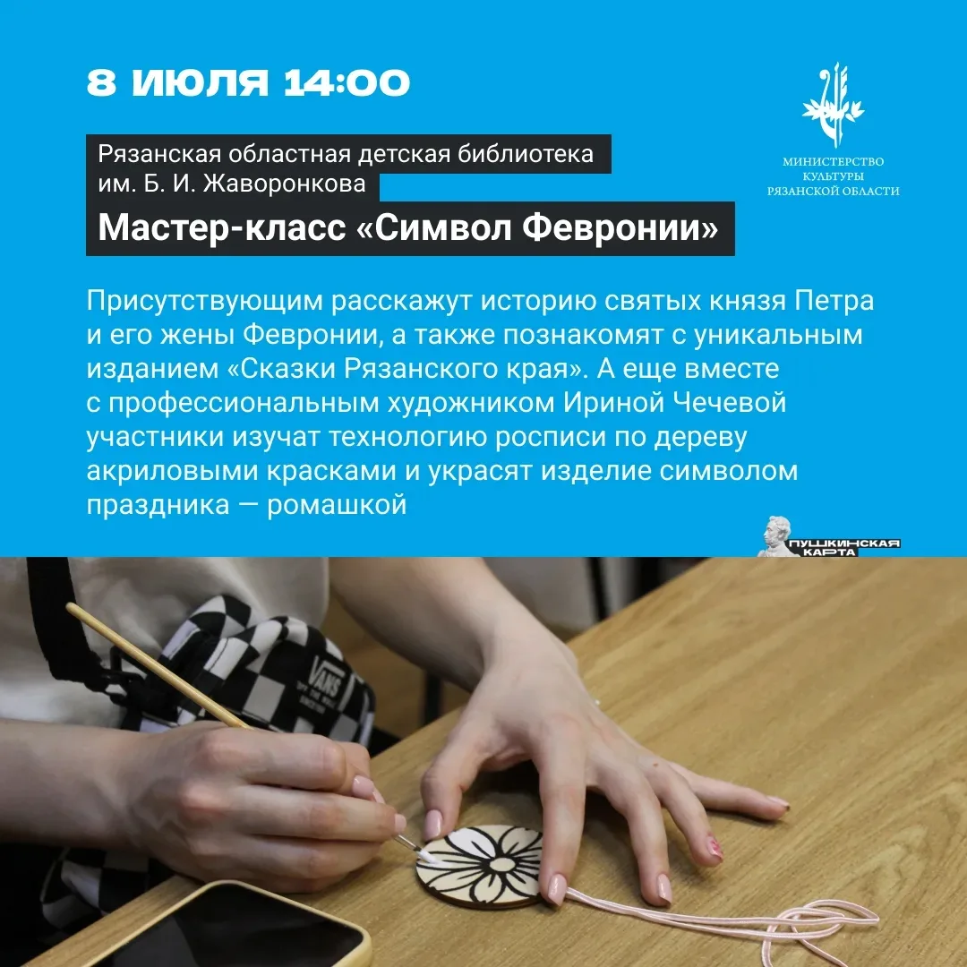 Собрали для вас культурные события, которые можно посетить по «Пушкинской карте» с 6 по 12 июля

Выб