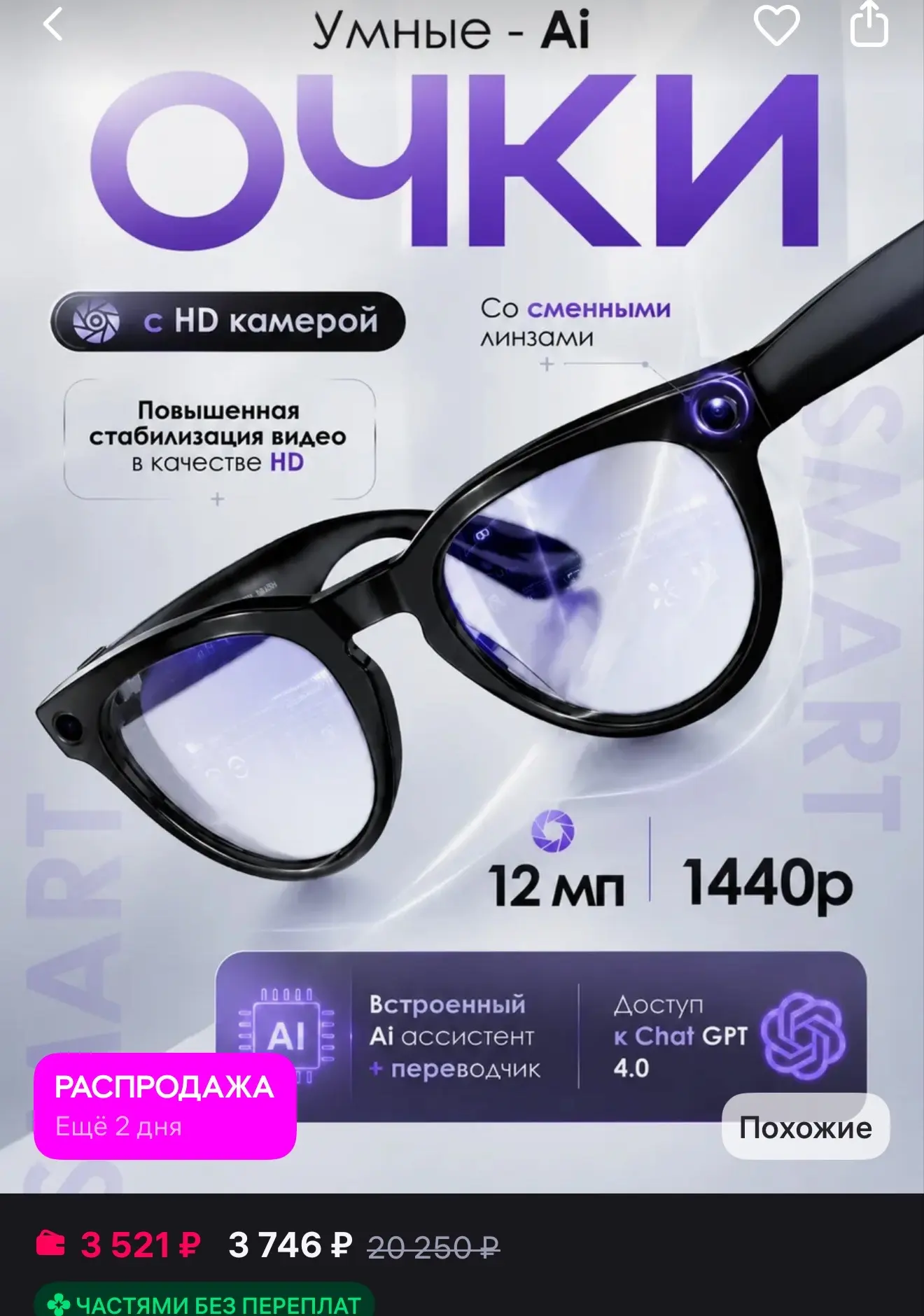 Очки с камерой 8 Мегапикселей 1440p HD