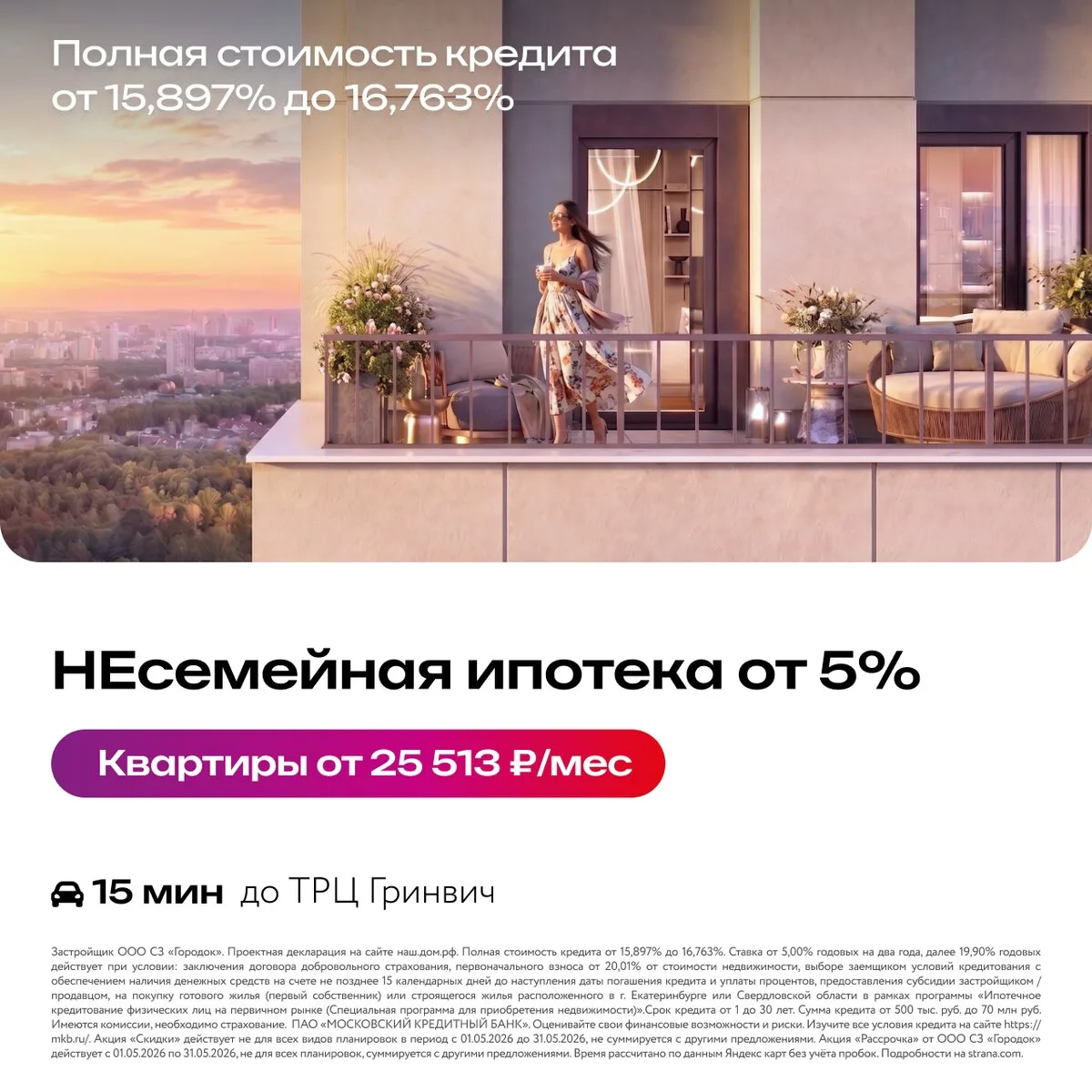 Не подходит семейная? Вам — платёж от 25 513 ₽/мес  По стандартной - со сниженной ставкой!  Квартал 