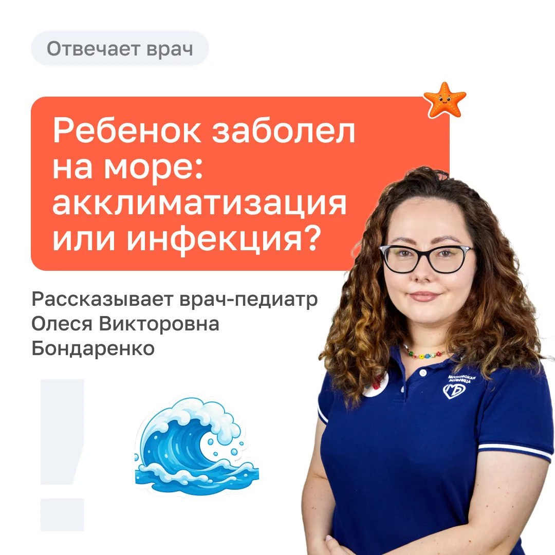 На третий день отпуска поднялась температура? Многие родители списывают это на смену кл...