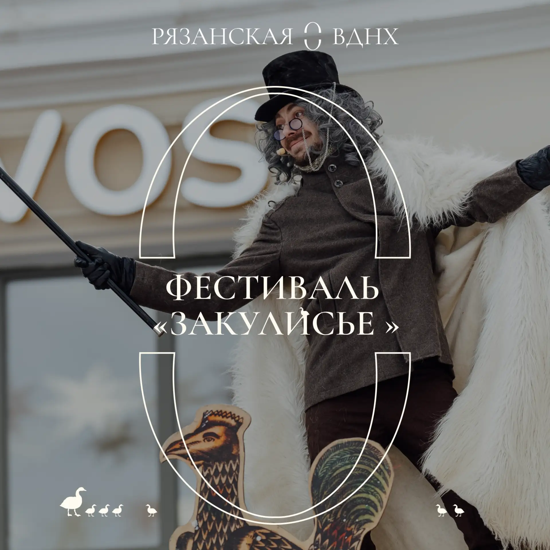 Вся жизнь – театр, а Рязанская ВДНХ в нем – сцена