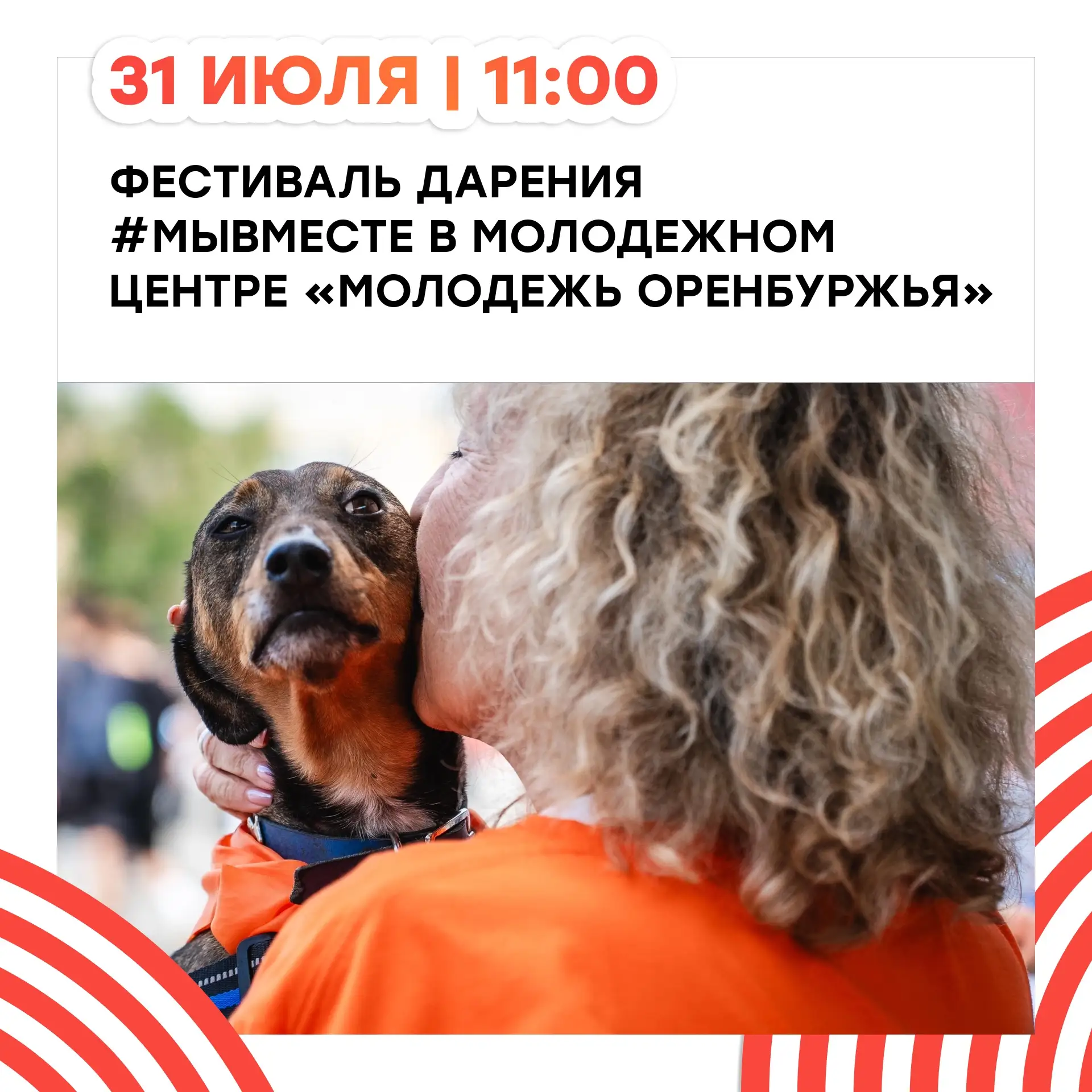 #МолодежьОренбуржья, сделаем добрые дела вместе?

В региональном многофункциональном молодежном цент