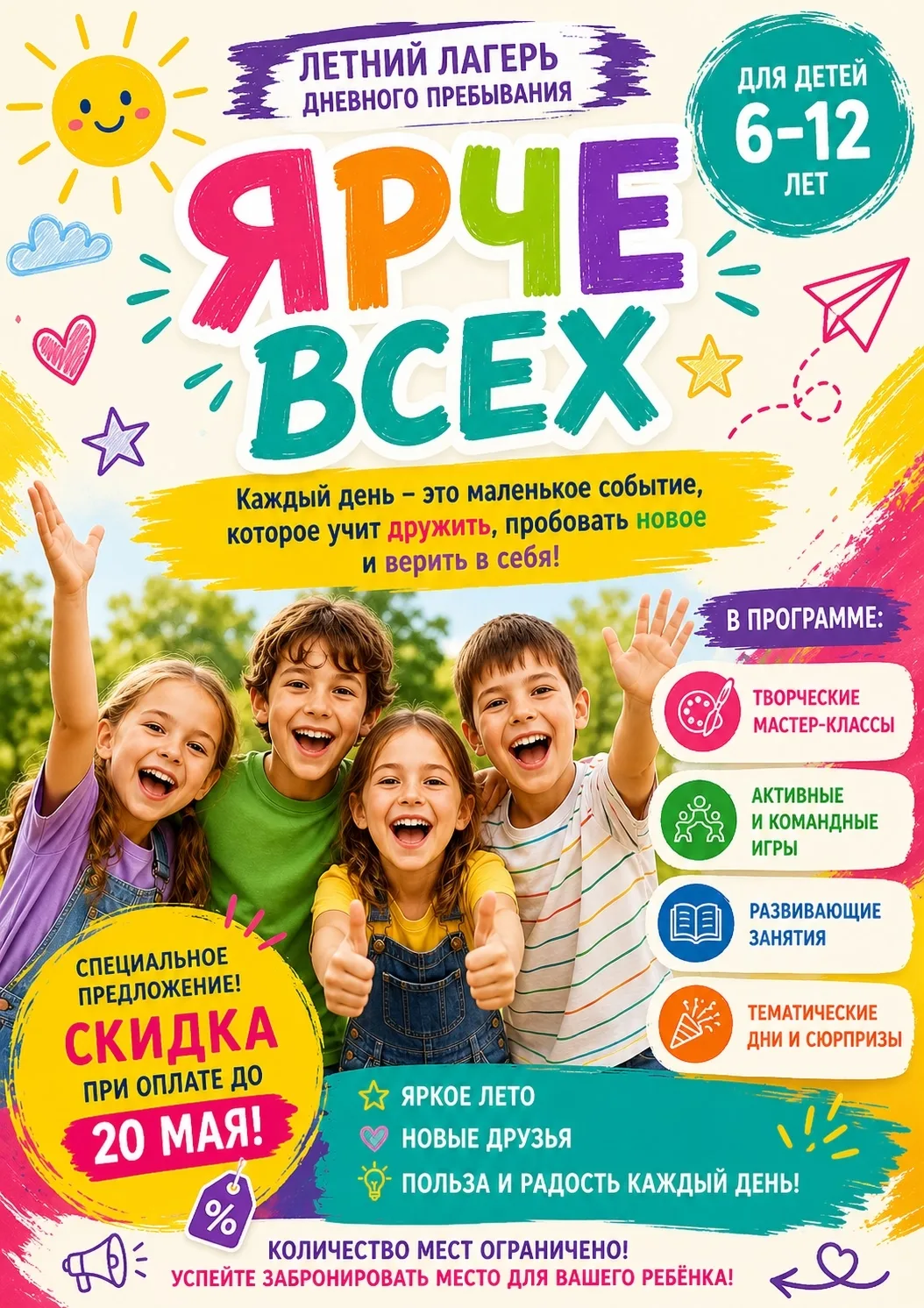 Близится лето 2026, а мы предлагаем вам вспомнить лагерь в прошлом году! ☀️