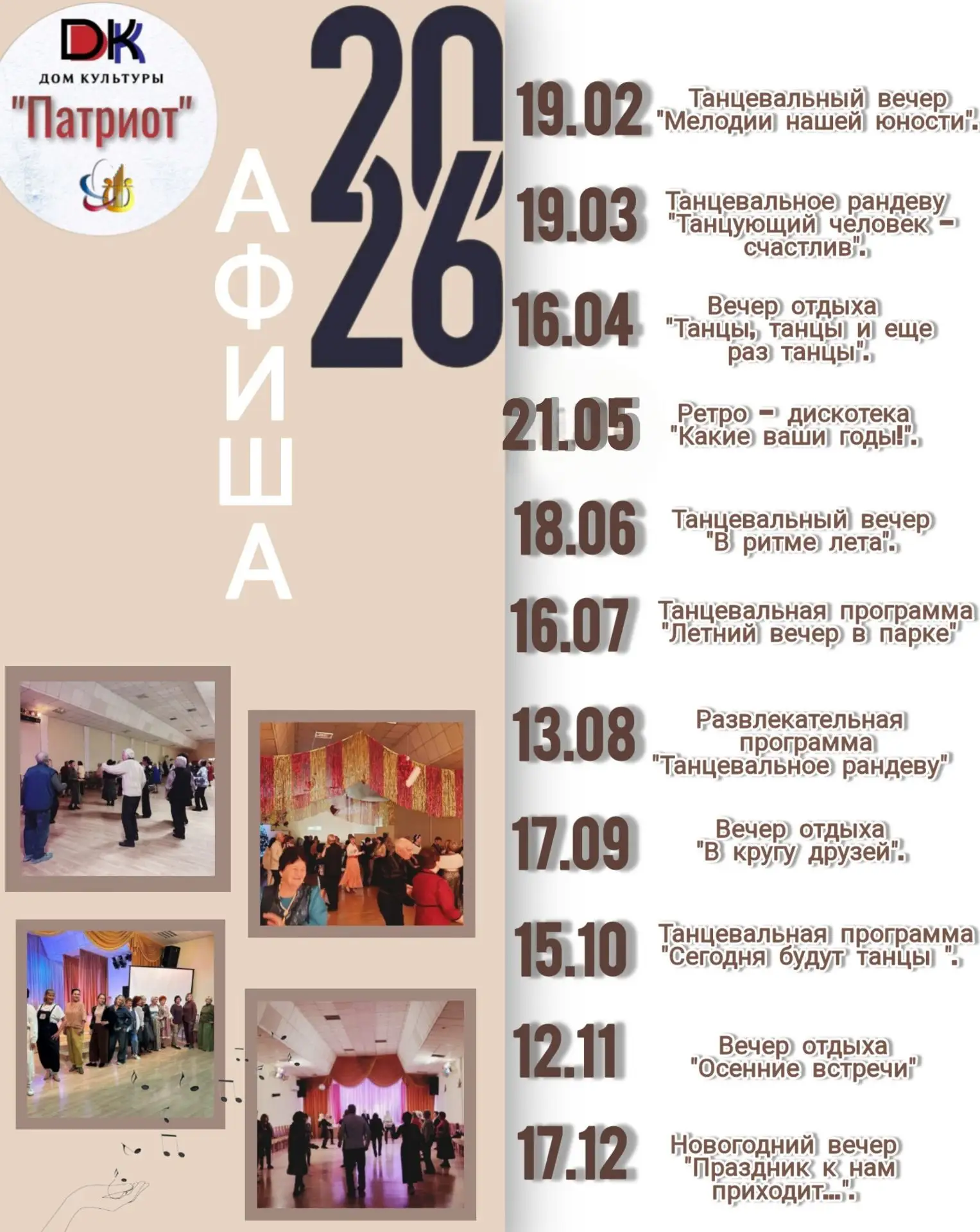💃 Танцевальный вечер для пожилых!