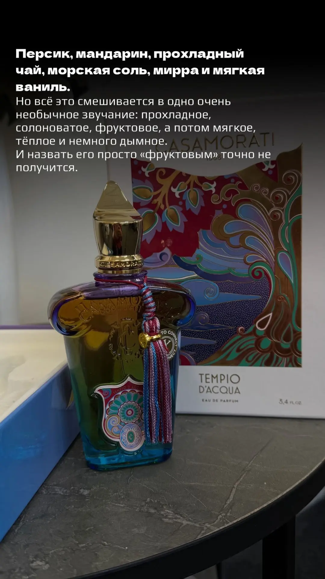 Tempio d'Acqua - тот самый аромат, о котором сейчас говорят все 🍑🌊