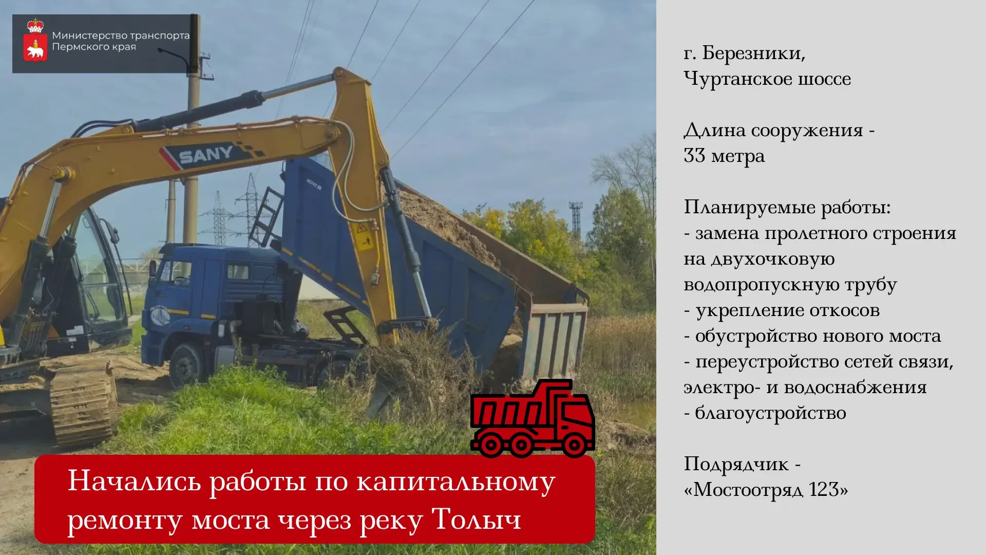 🚧 В Березниках начали капремонт моста через реку Толыч