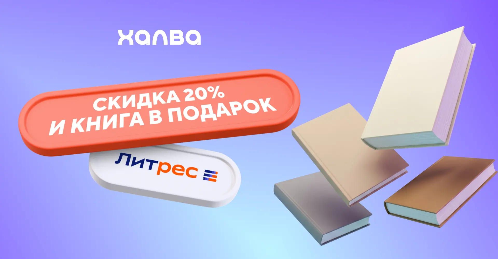 Скидка 20% и книга в подарок в Литрес!