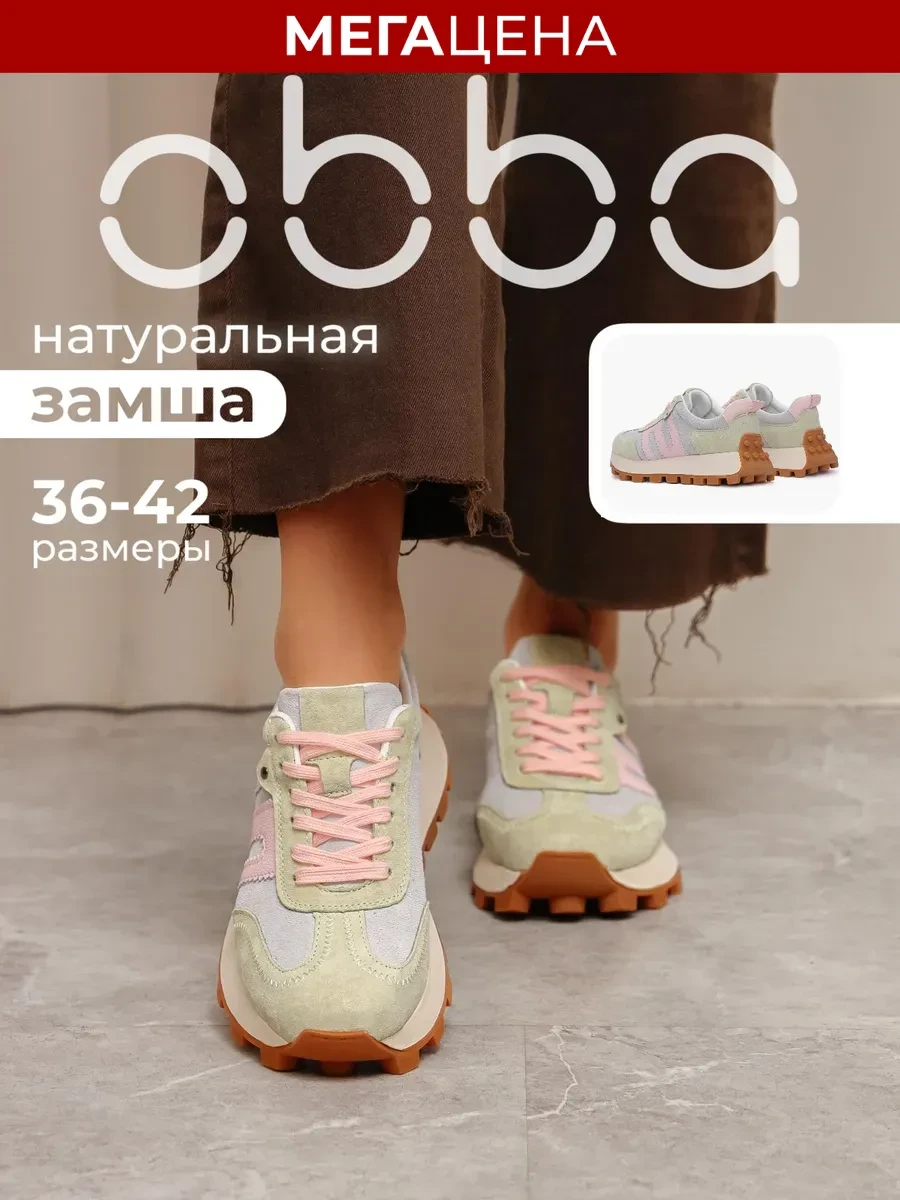 ⚡️ Демисезонные кроссовки на толстой подошве натуральная замша, Obba