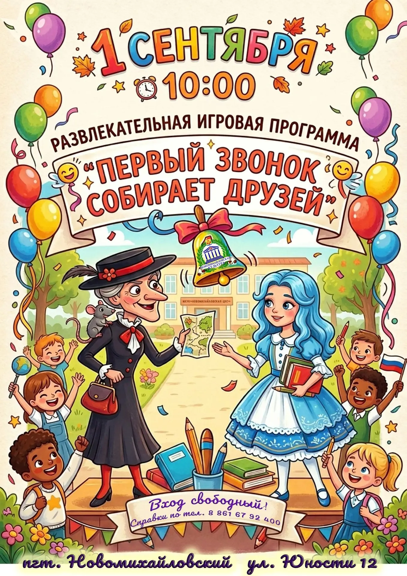 🎉🪁Центр культуры и досуга "Юность" приглашает на развлекательную программу, посвящённ...