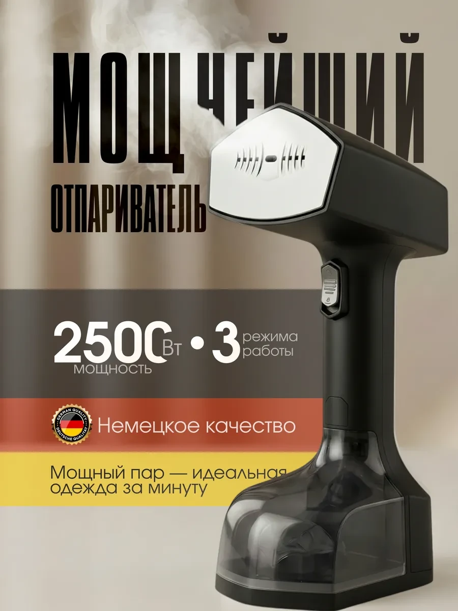 ⚡️ Отпариватель ручной для одежды мощный 2500 вт черный