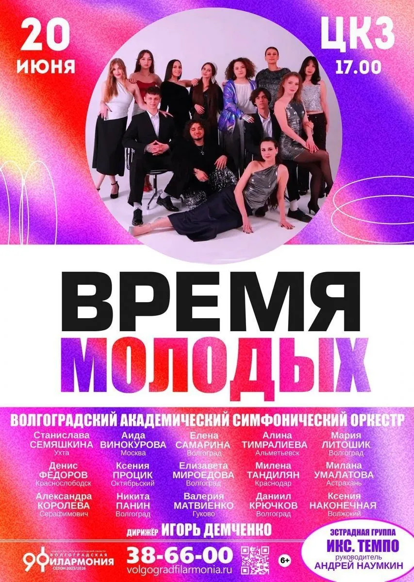 🎼 20 июня на сцене Волгоградской филармонии мастерство представят молодые исполнители,...