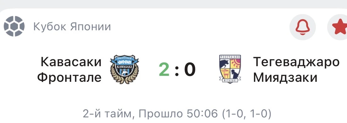 КАВАСАКИ GOOAL [2] : 0 ⚽️
