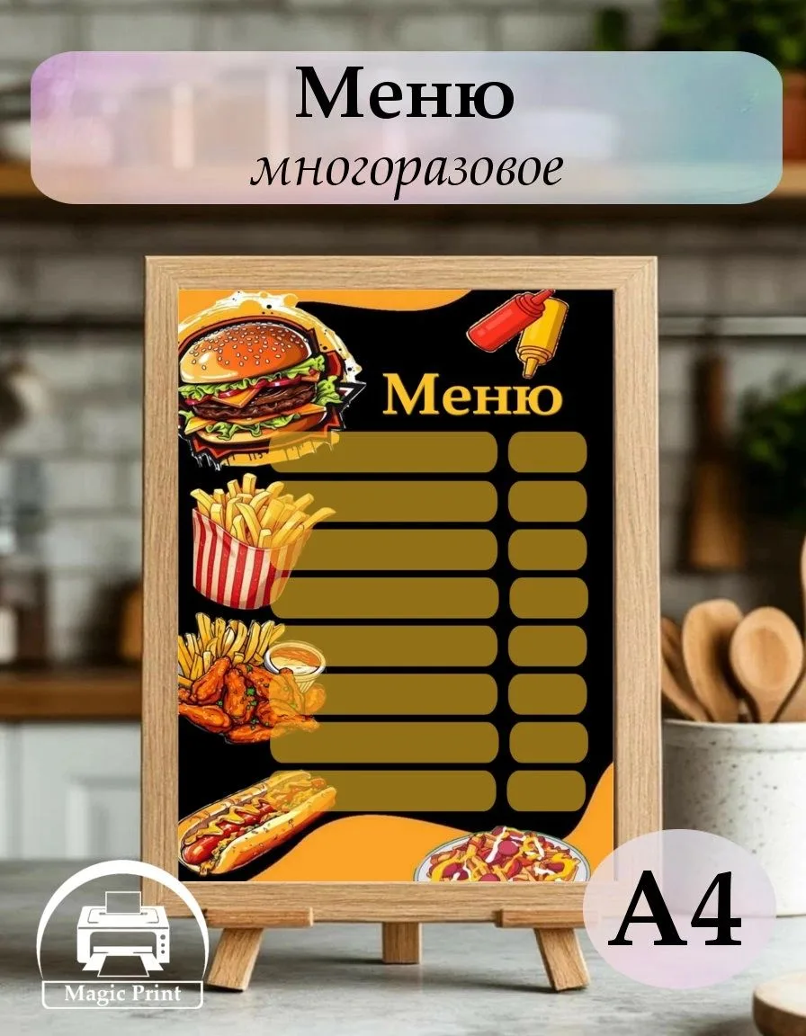 💥 Многоразовое меню