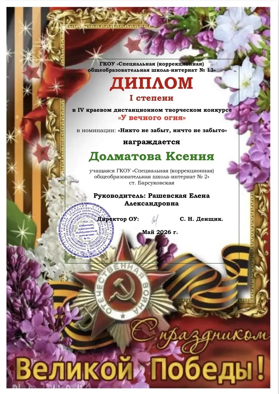 Поздравляем наших победителей IV краевого дистанционного творческого конкурса