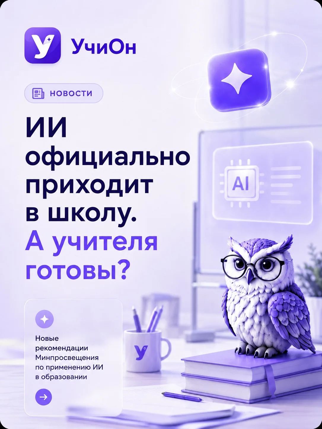 С 1 сентября 2026 года в российских школах появится профиль “Искусственный интеллект” в рамках углуб