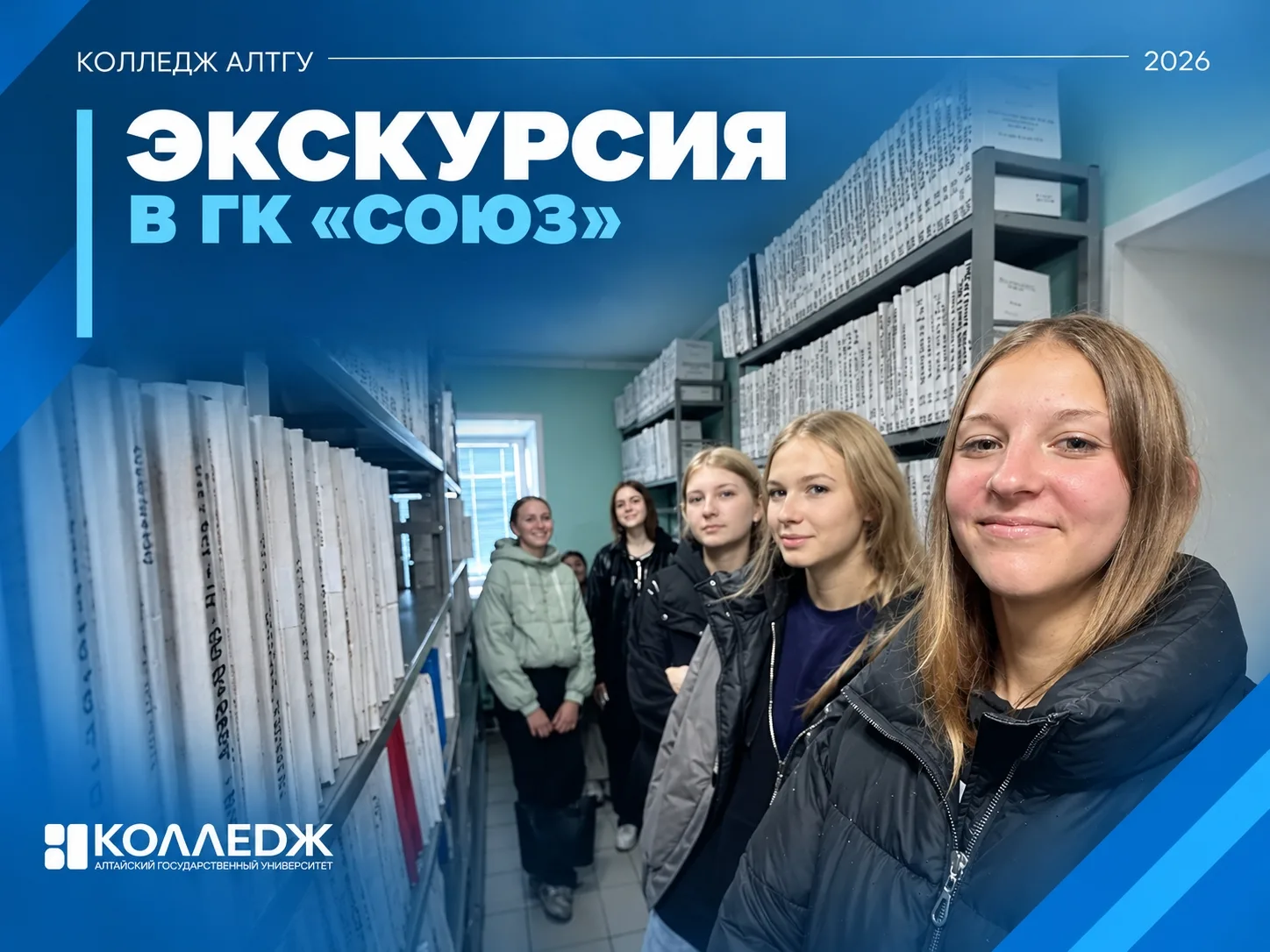 📚 Документы в центре производства: первокурсники посетили ГК «Союз»