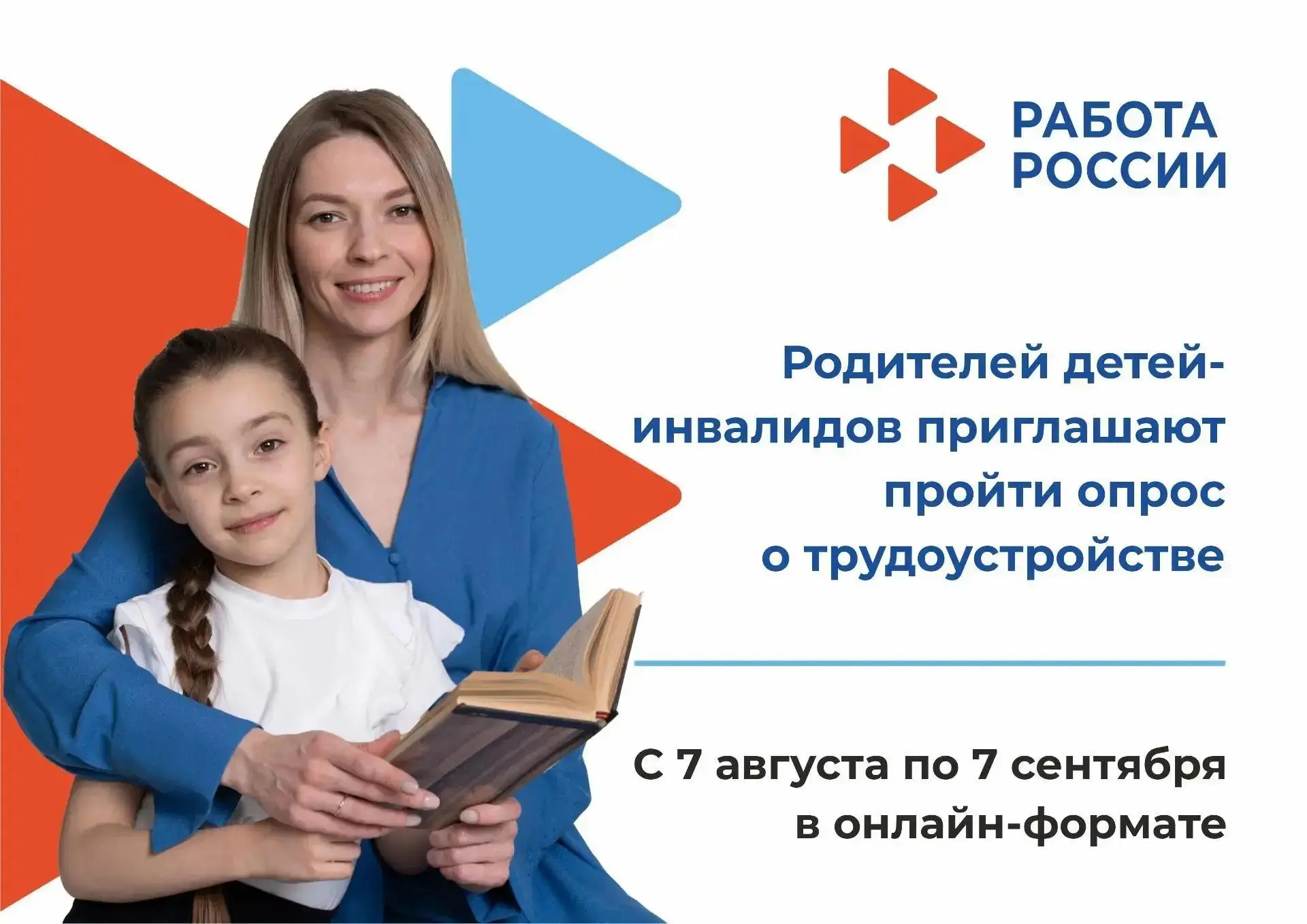 Кадровый центр «Работа России» Иркутской области информирует о проведении всероссийског...