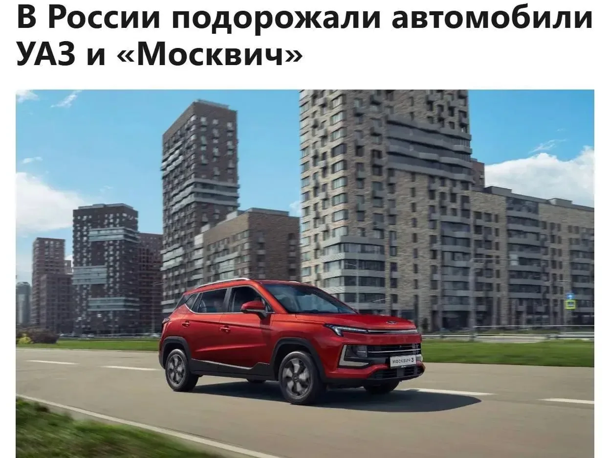 🤔 УАЗ и «Москвич» снова подняли цены